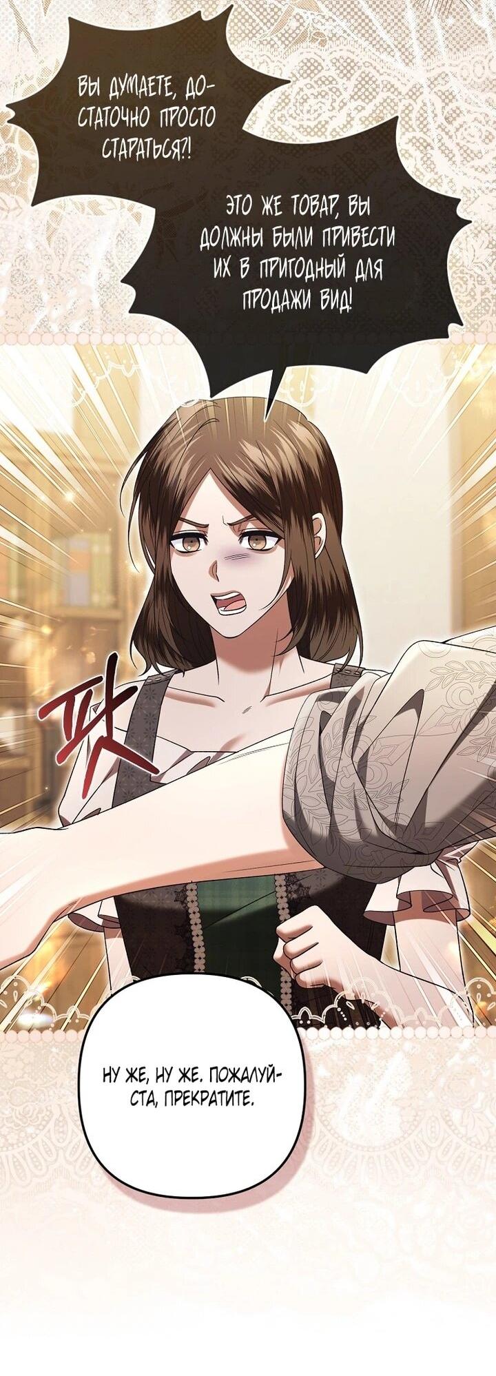 Манга Как отказаться от идеального брака - Глава 48 Страница 26