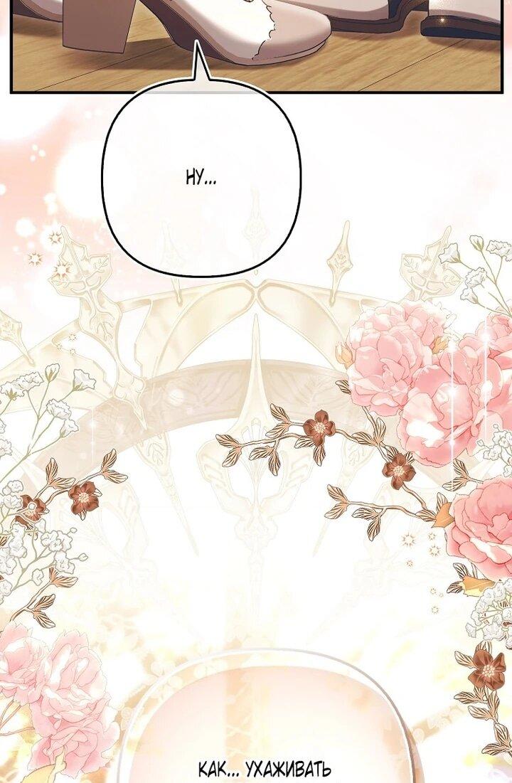 Манга Как отказаться от идеального брака - Глава 48 Страница 33