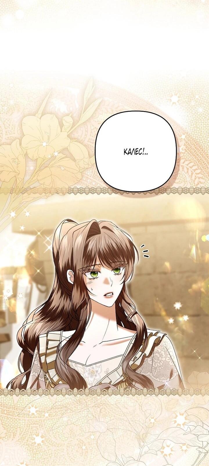 Манга Как отказаться от идеального брака - Глава 48 Страница 12