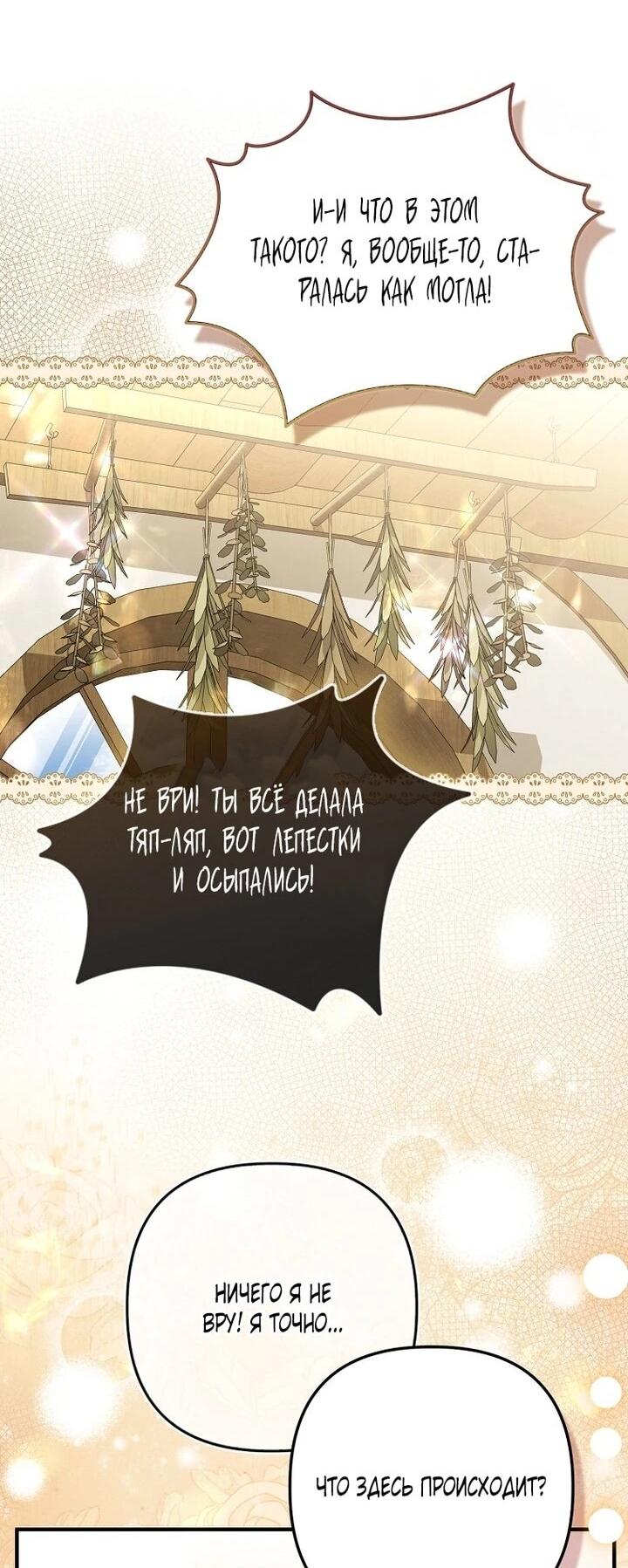 Манга Как отказаться от идеального брака - Глава 48 Страница 9