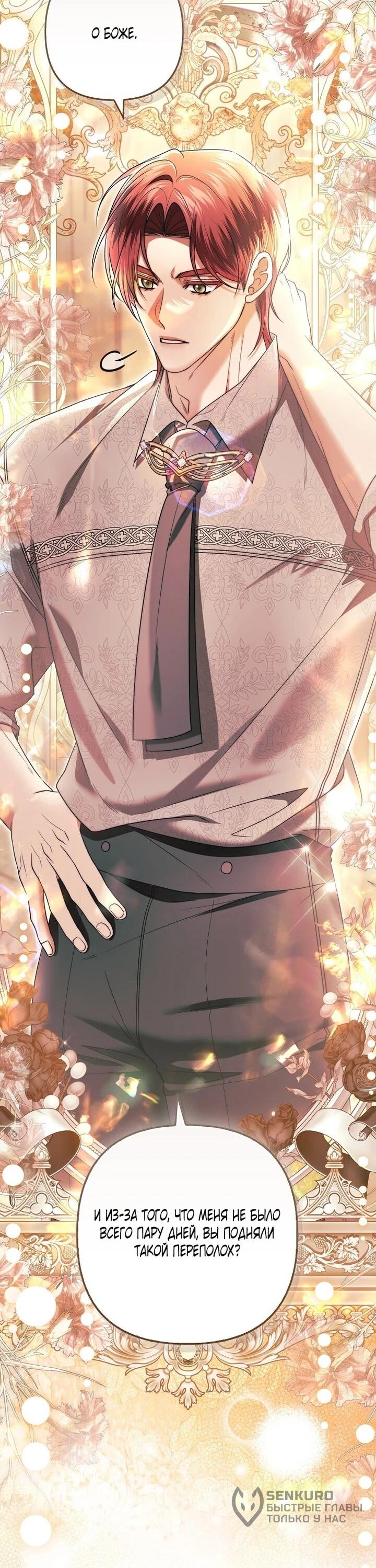 Манга Как отказаться от идеального брака - Глава 48 Страница 11