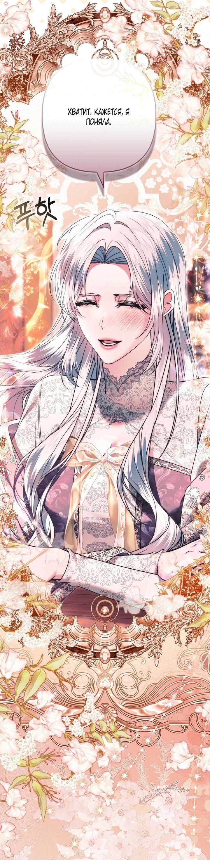 Манга Как отказаться от идеального брака - Глава 48 Страница 50