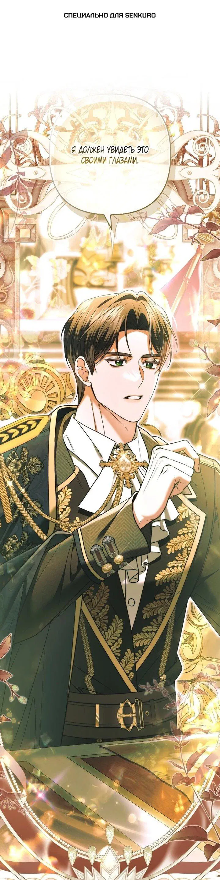 Манга Как отказаться от идеального брака - Глава 48 Страница 1