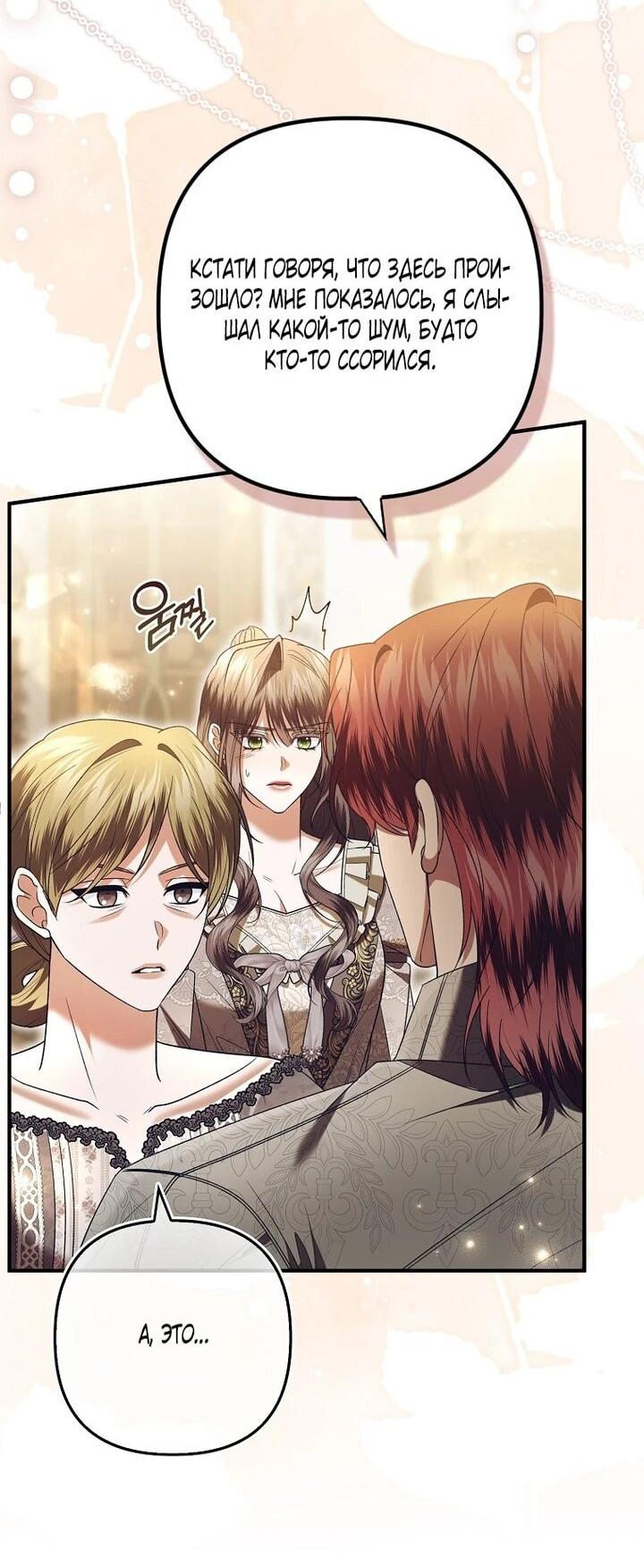 Манга Как отказаться от идеального брака - Глава 48 Страница 22