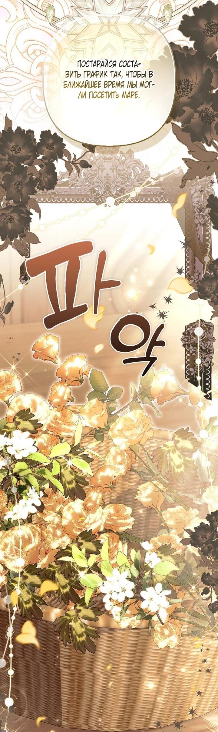 Манга Как отказаться от идеального брака - Глава 48 Страница 2