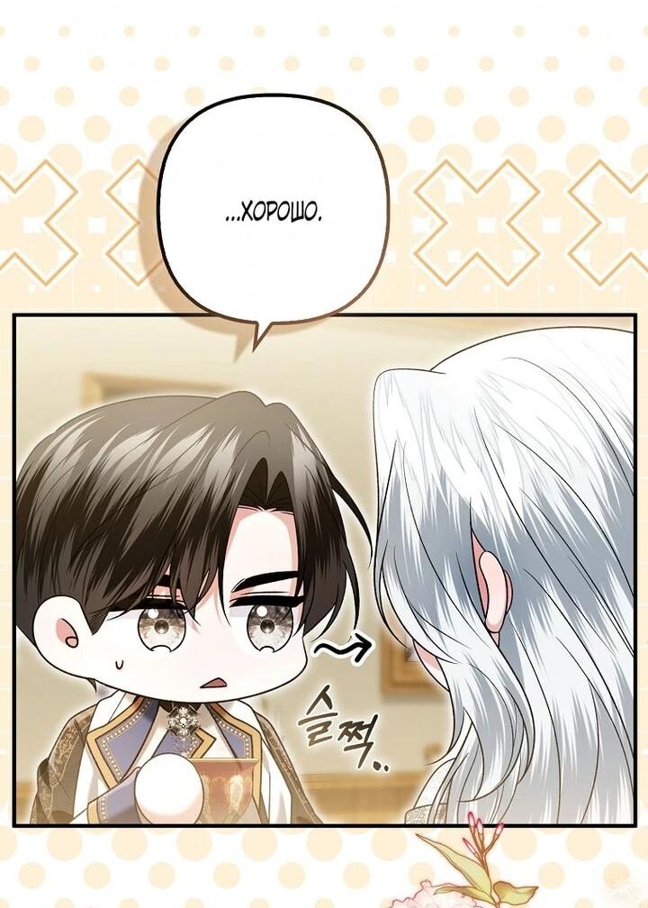 Манга Как отказаться от идеального брака - Глава 48 Страница 49