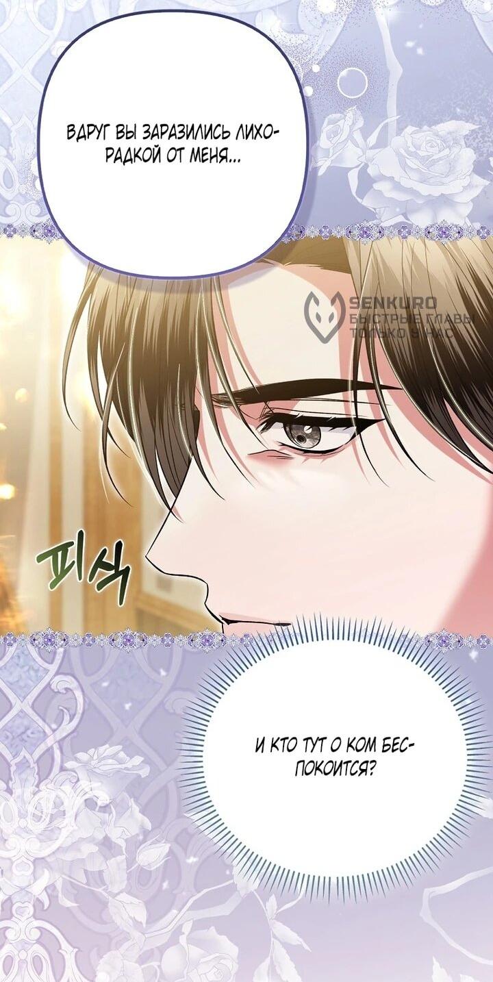 Манга Как отказаться от идеального брака - Глава 48 Страница 45