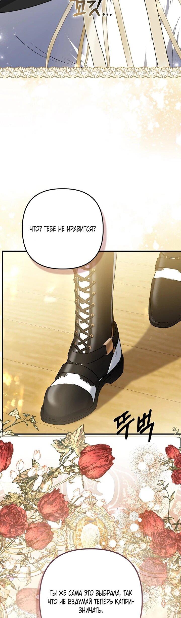 Манга Как отказаться от идеального брака - Глава 48 Страница 38