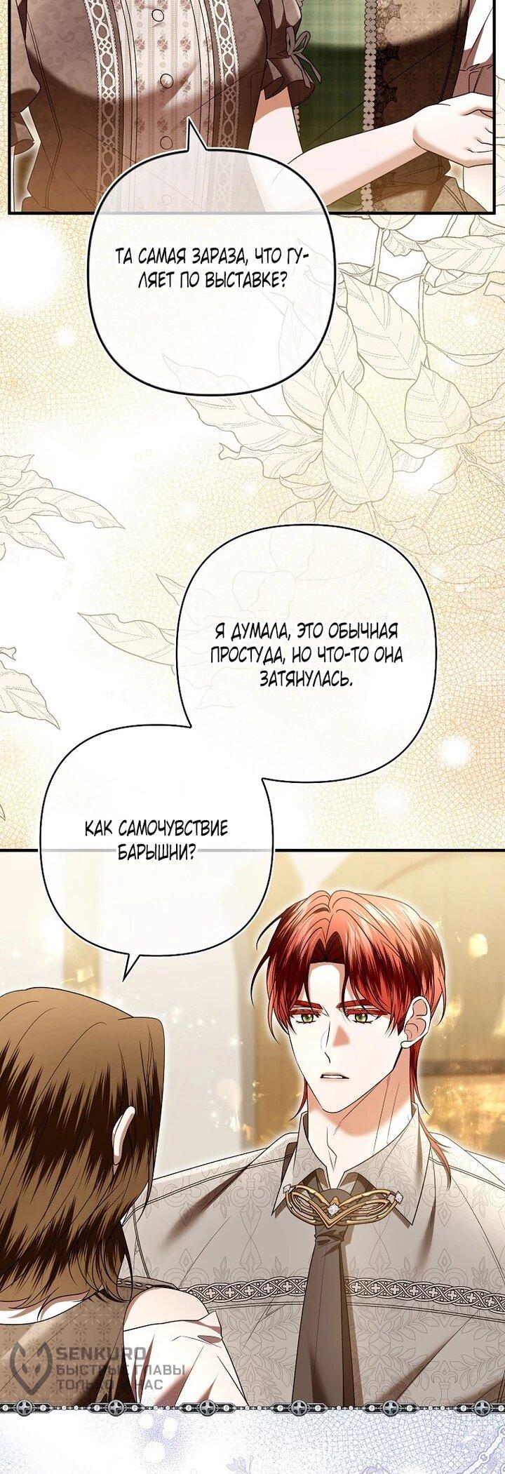 Манга Как отказаться от идеального брака - Глава 48 Страница 15