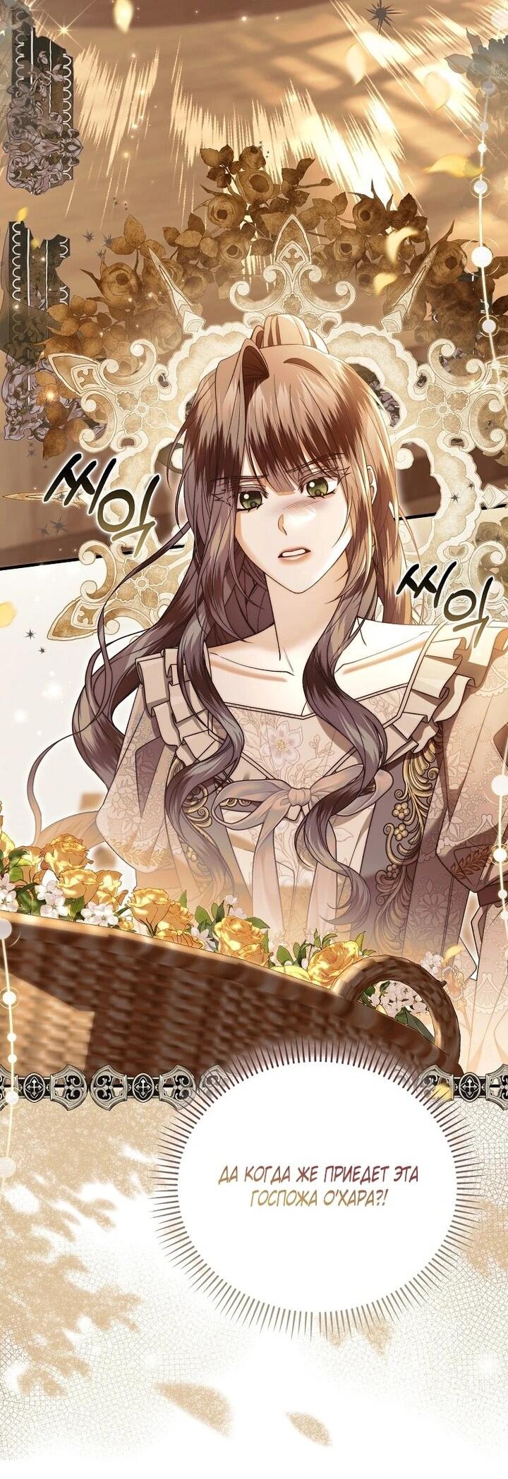 Манга Как отказаться от идеального брака - Глава 48 Страница 3