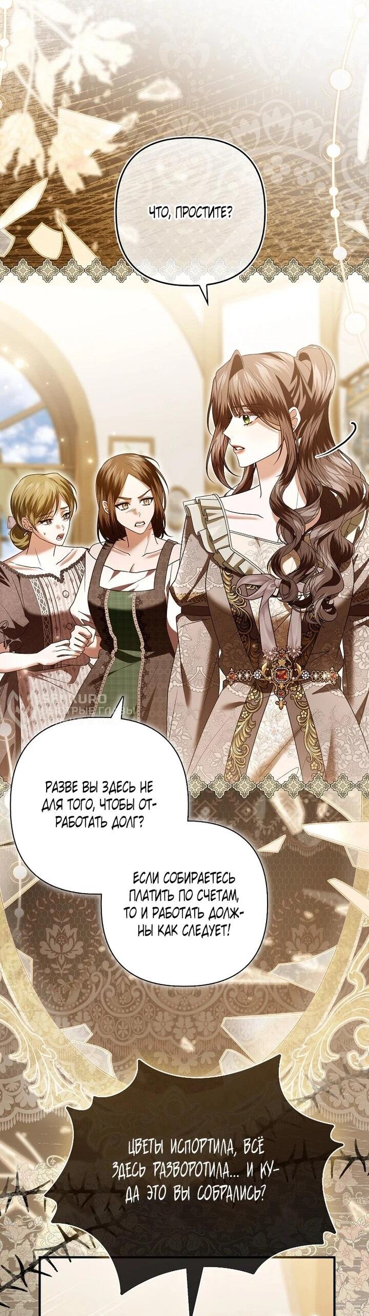 Манга Как отказаться от идеального брака - Глава 48 Страница 7