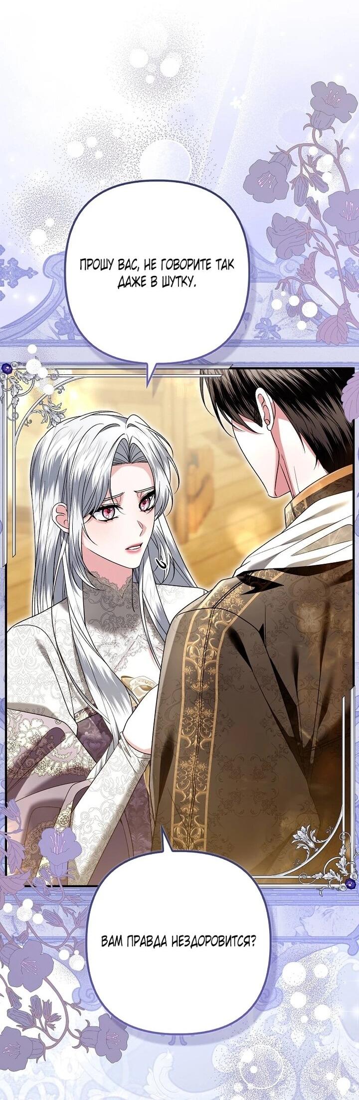 Манга Как отказаться от идеального брака - Глава 48 Страница 44