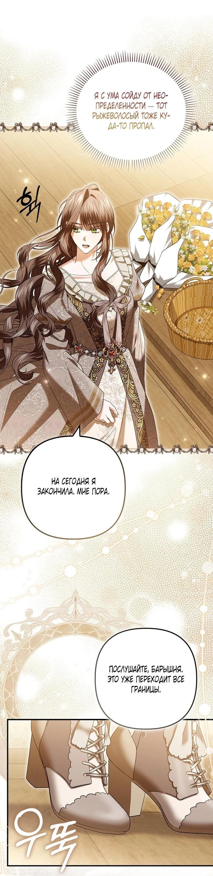 Манга Как отказаться от идеального брака - Глава 48 Страница 6