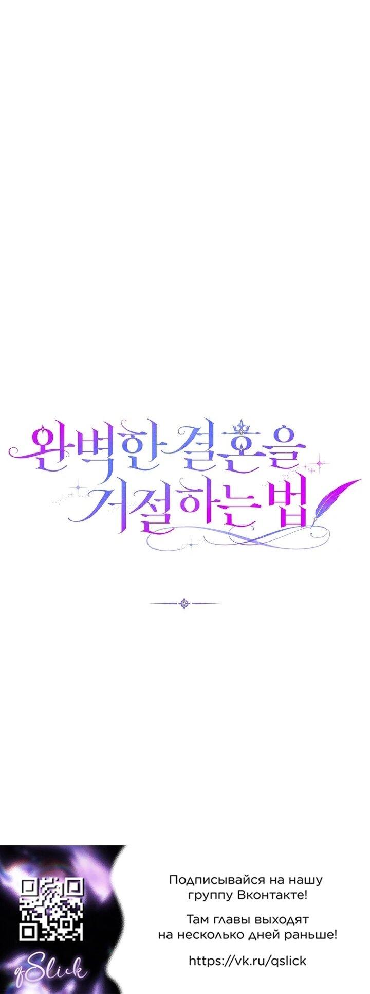 Манга Как отказаться от идеального брака - Глава 48 Страница 56