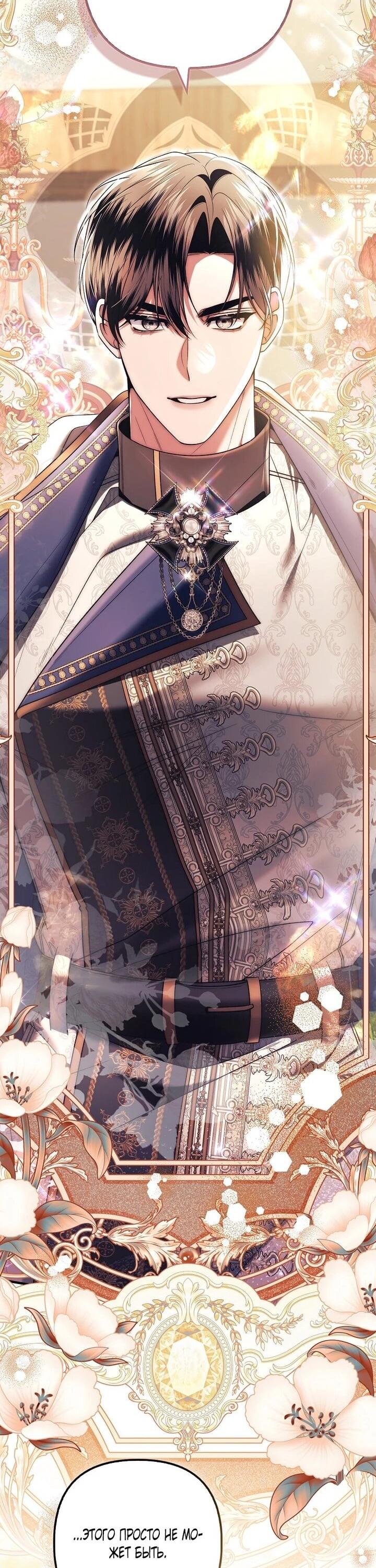 Манга Как отказаться от идеального брака - Глава 48 Страница 39