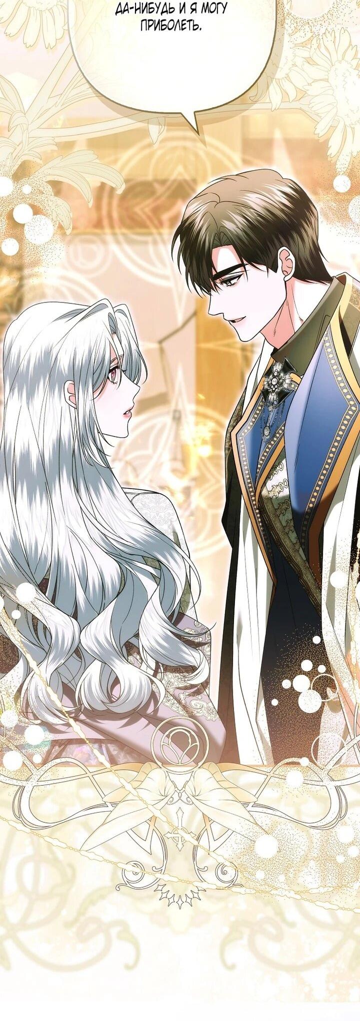 Манга Как отказаться от идеального брака - Глава 48 Страница 43