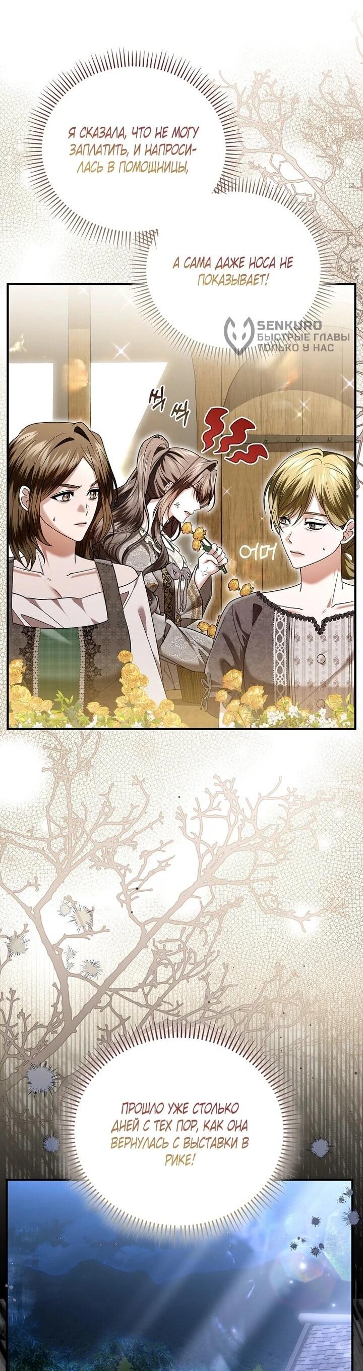 Манга Как отказаться от идеального брака - Глава 48 Страница 4