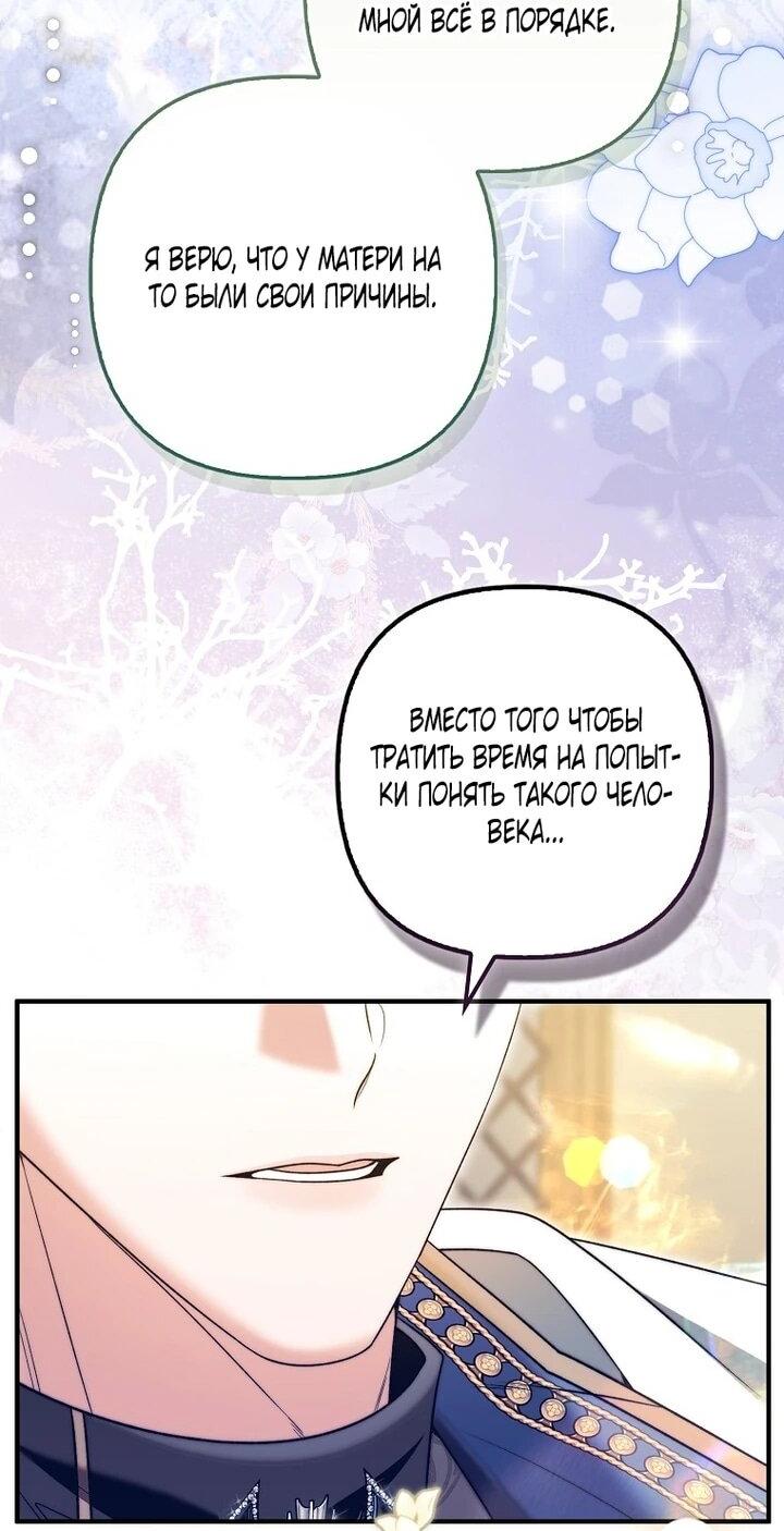 Манга Как отказаться от идеального брака - Глава 48 Страница 53