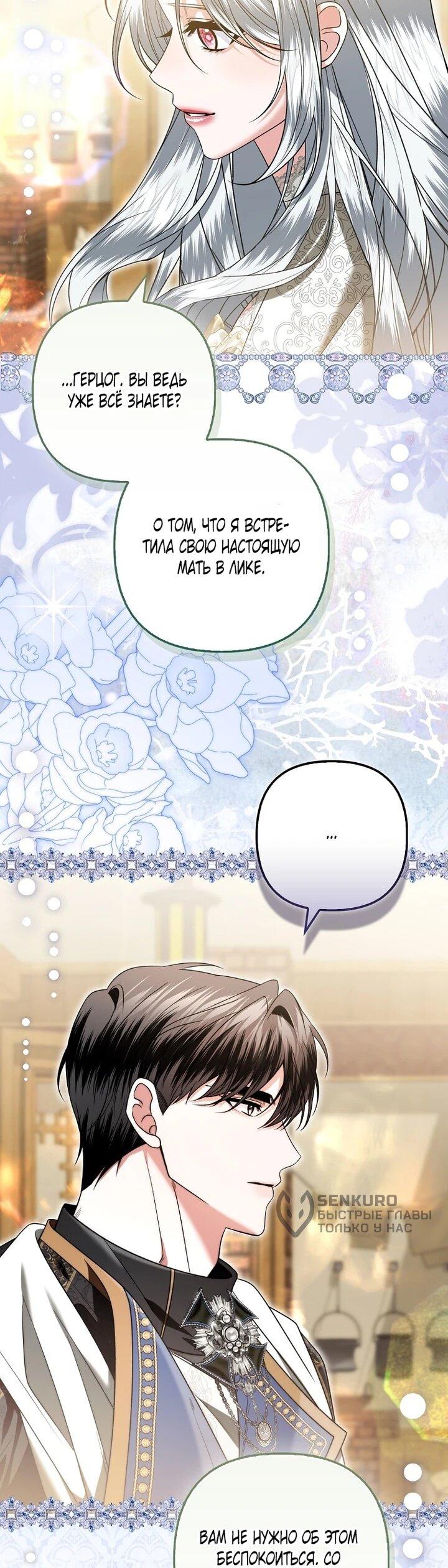 Манга Как отказаться от идеального брака - Глава 48 Страница 52