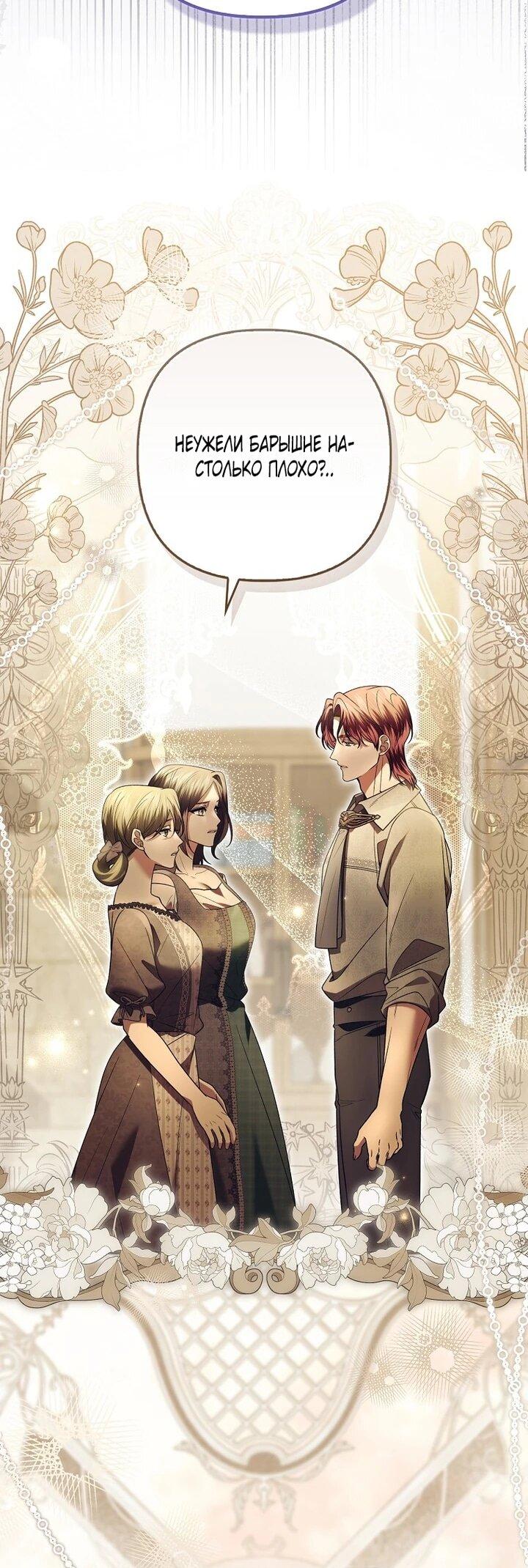 Манга Как отказаться от идеального брака - Глава 48 Страница 19