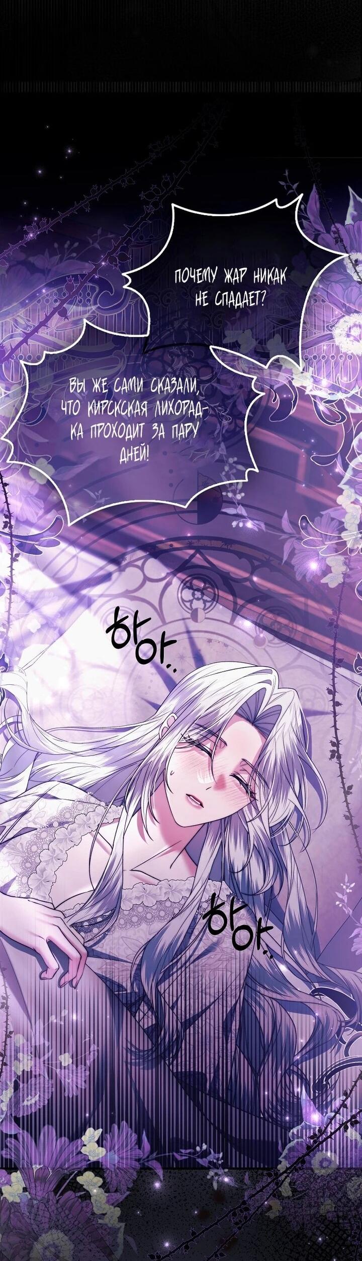 Манга Как отказаться от идеального брака - Глава 48 Страница 17