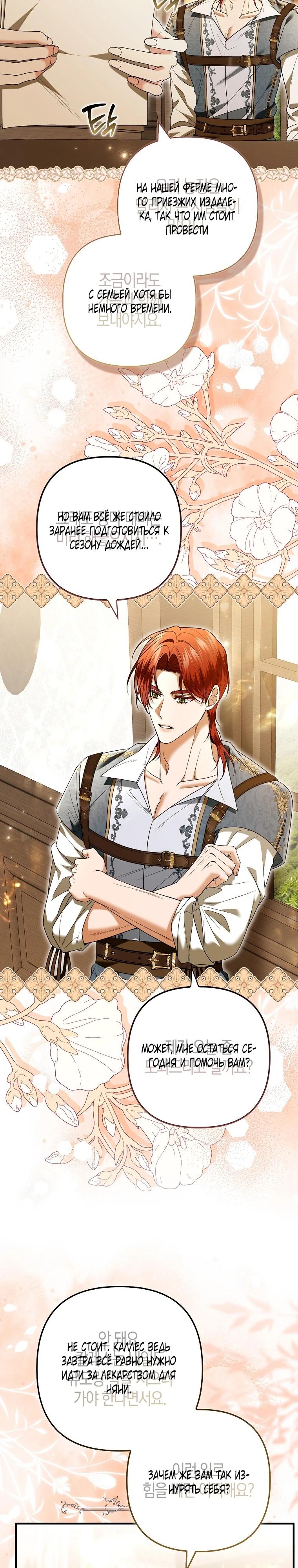 Манга Как отказаться от идеального брака - Глава 49 Страница 17