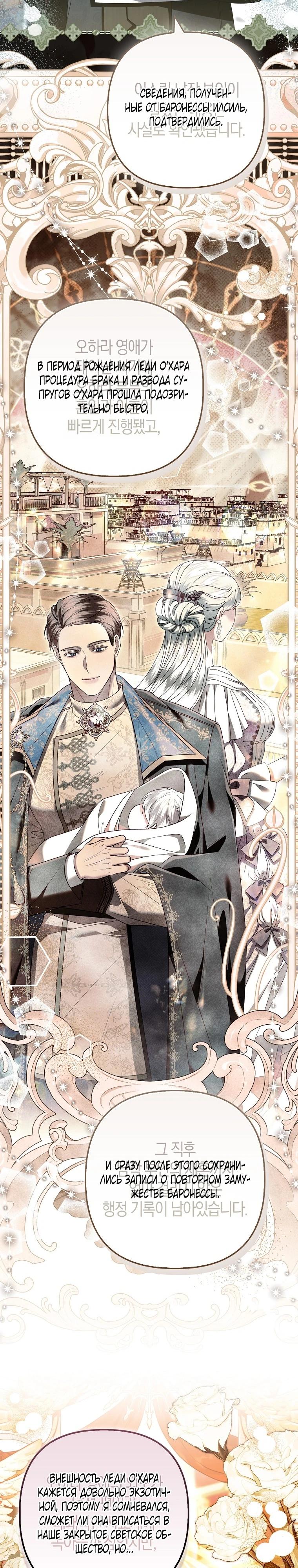 Манга Как отказаться от идеального брака - Глава 49 Страница 31