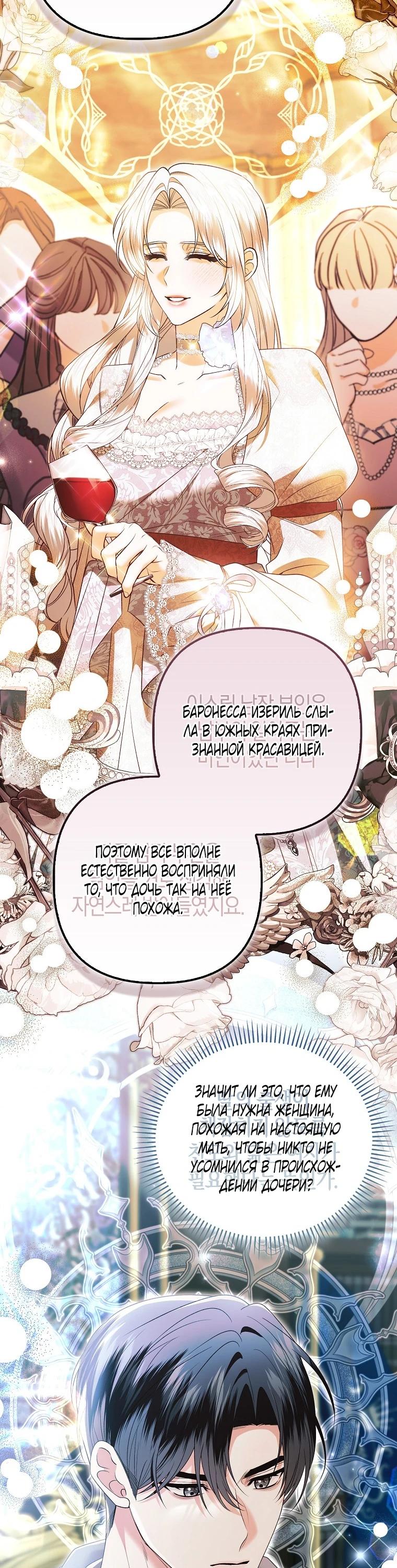 Манга Как отказаться от идеального брака - Глава 49 Страница 32