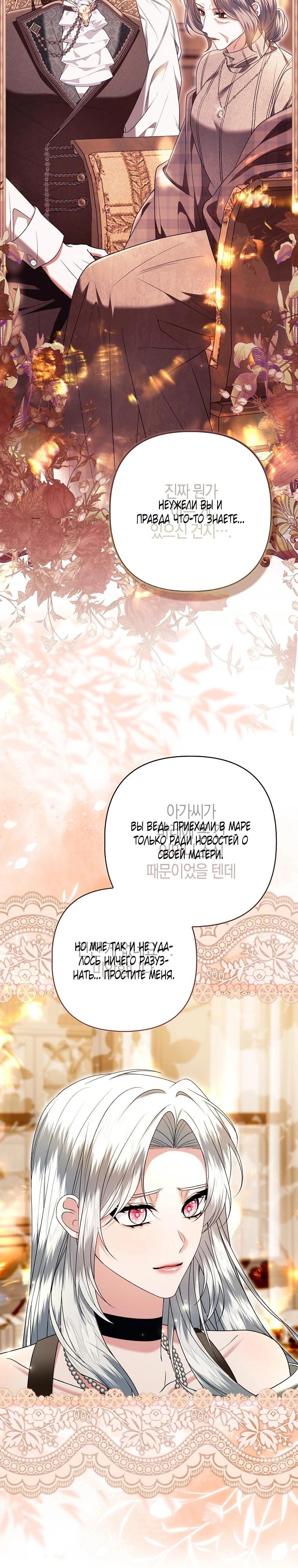 Манга Как отказаться от идеального брака - Глава 49 Страница 19