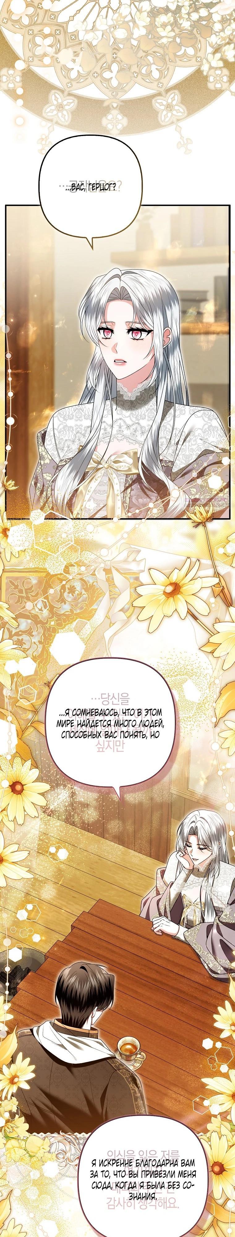 Манга Как отказаться от идеального брака - Глава 49 Страница 2