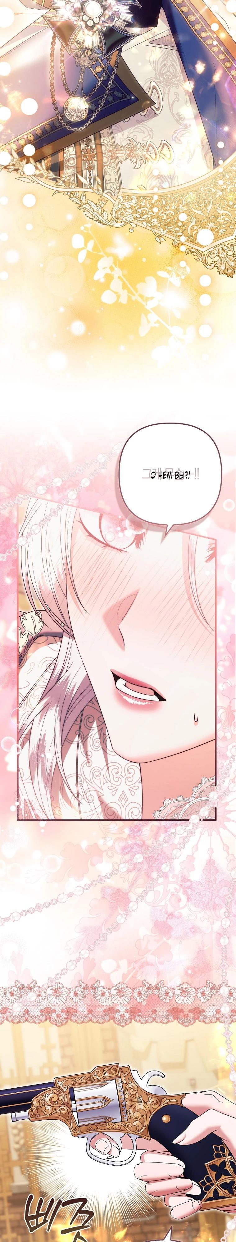 Манга Как отказаться от идеального брака - Глава 49 Страница 13