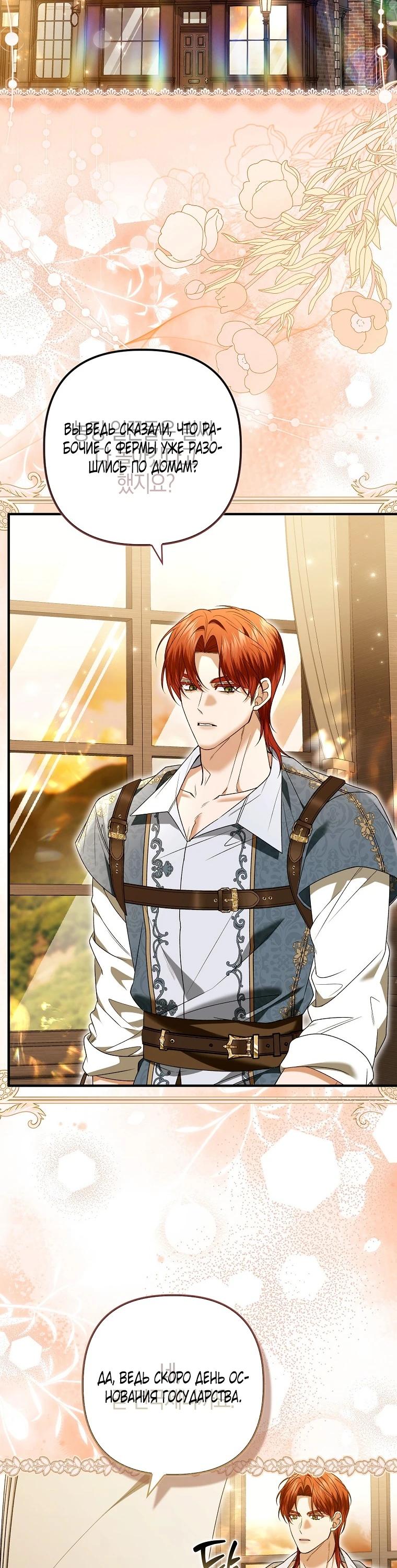 Манга Как отказаться от идеального брака - Глава 49 Страница 16