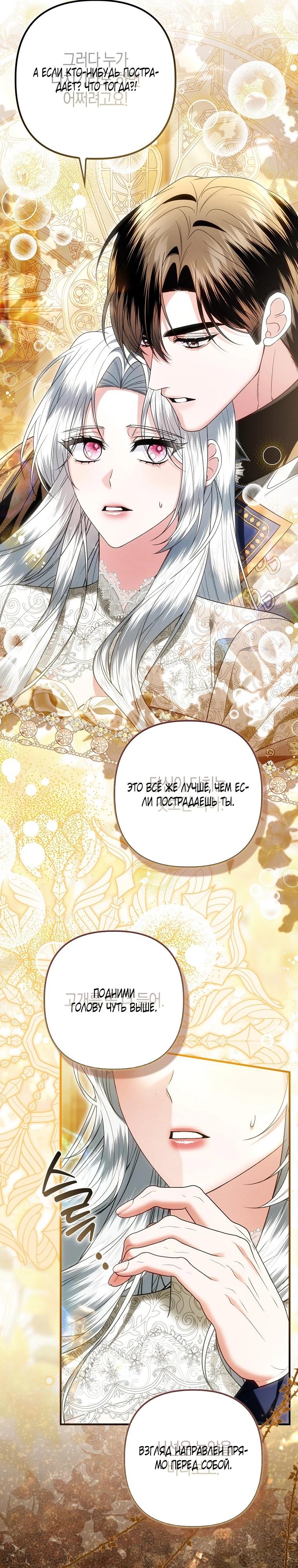 Манга Как отказаться от идеального брака - Глава 49 Страница 9