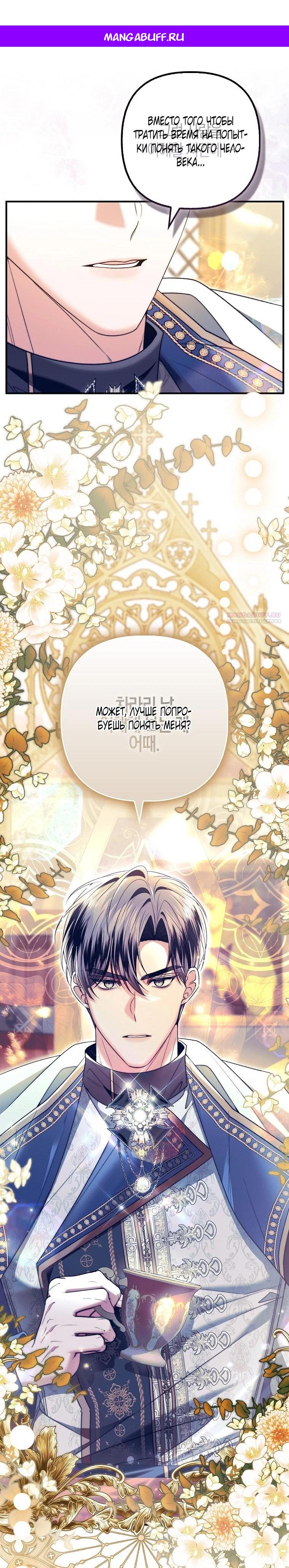 Манга Как отказаться от идеального брака - Глава 49 Страница 1