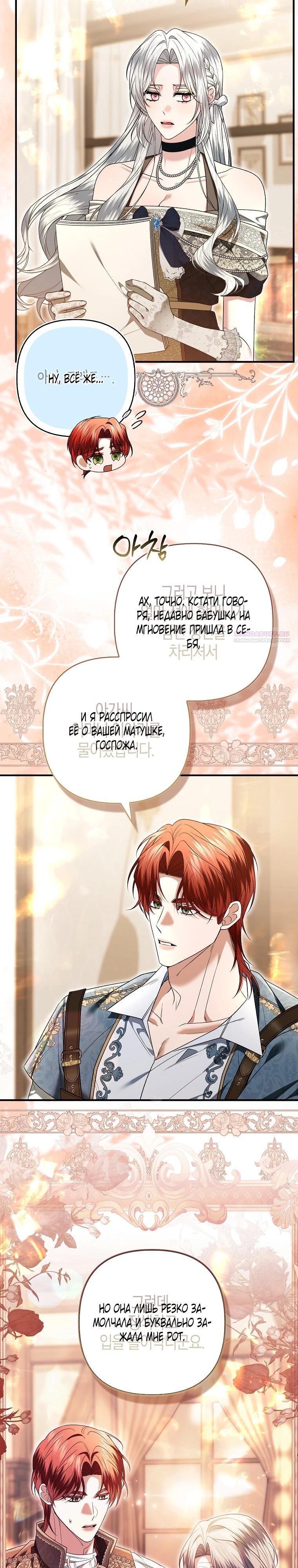 Манга Как отказаться от идеального брака - Глава 49 Страница 18