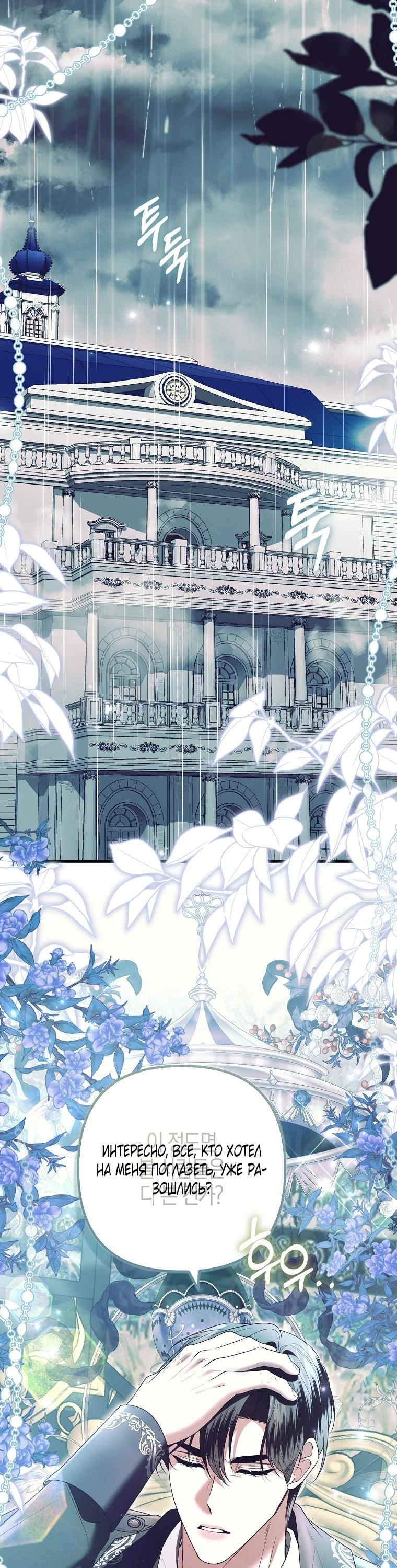 Манга Как отказаться от идеального брака - Глава 49 Страница 28