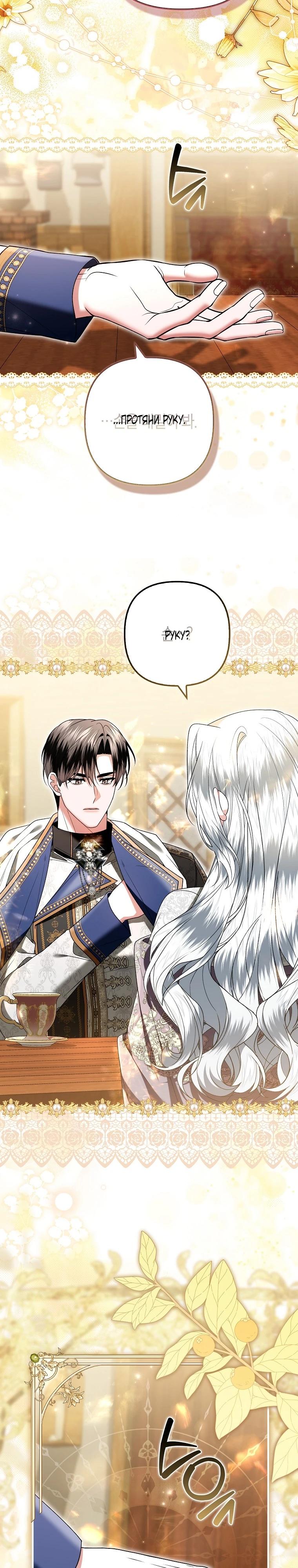 Манга Как отказаться от идеального брака - Глава 49 Страница 3