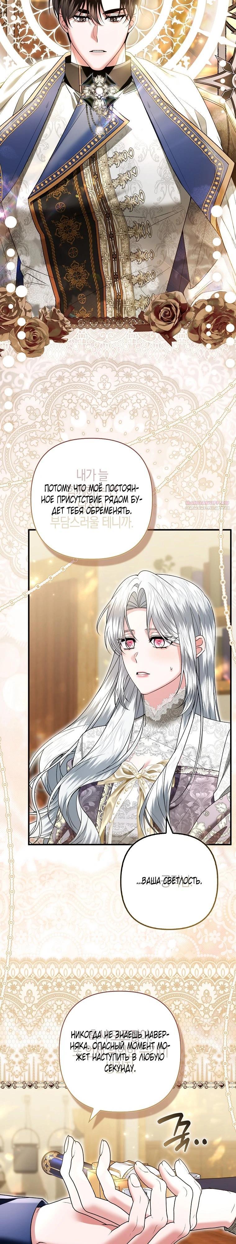 Манга Как отказаться от идеального брака - Глава 49 Страница 6