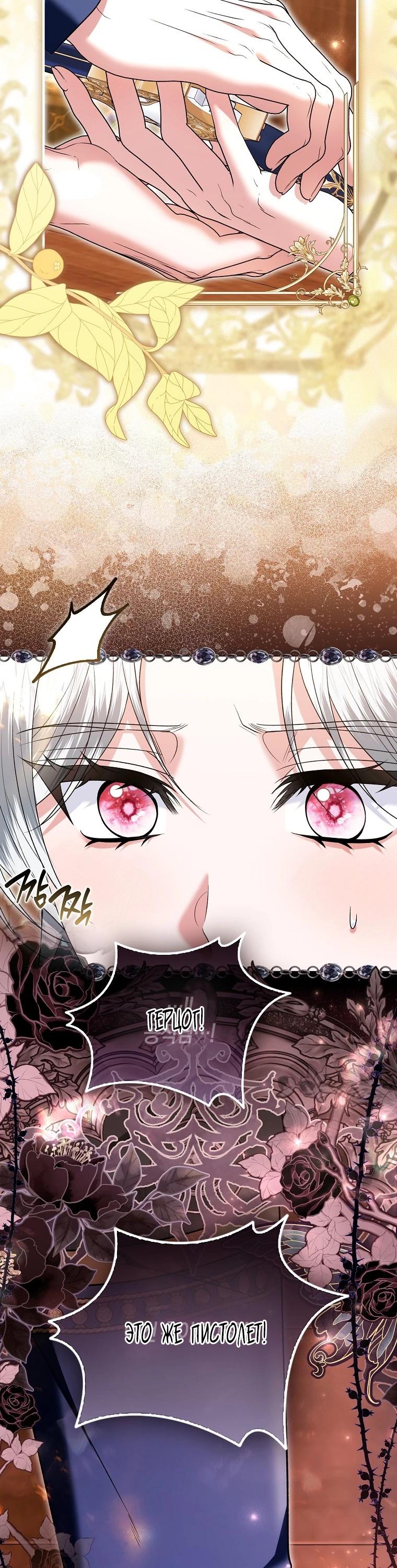 Манга Как отказаться от идеального брака - Глава 49 Страница 4