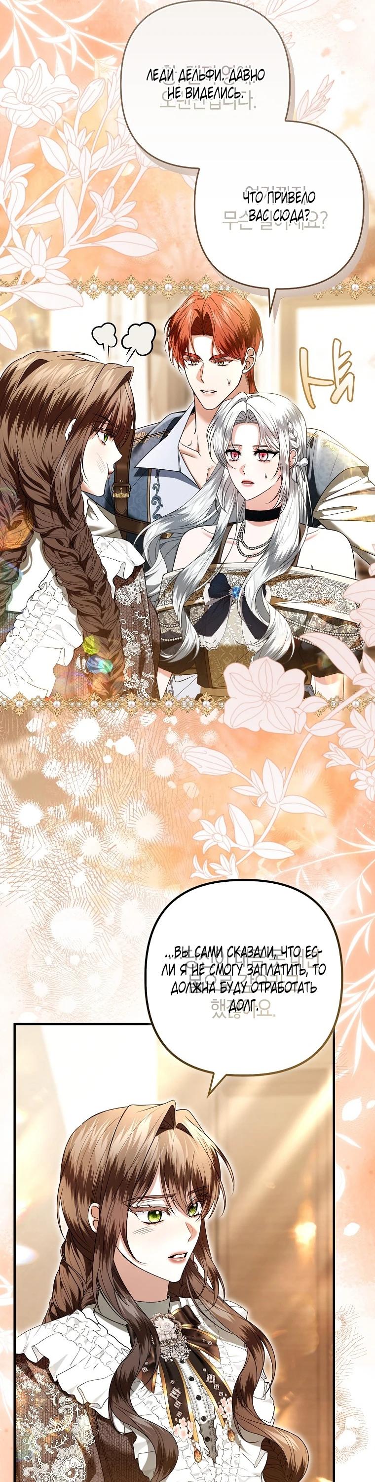 Манга Как отказаться от идеального брака - Глава 49 Страница 24