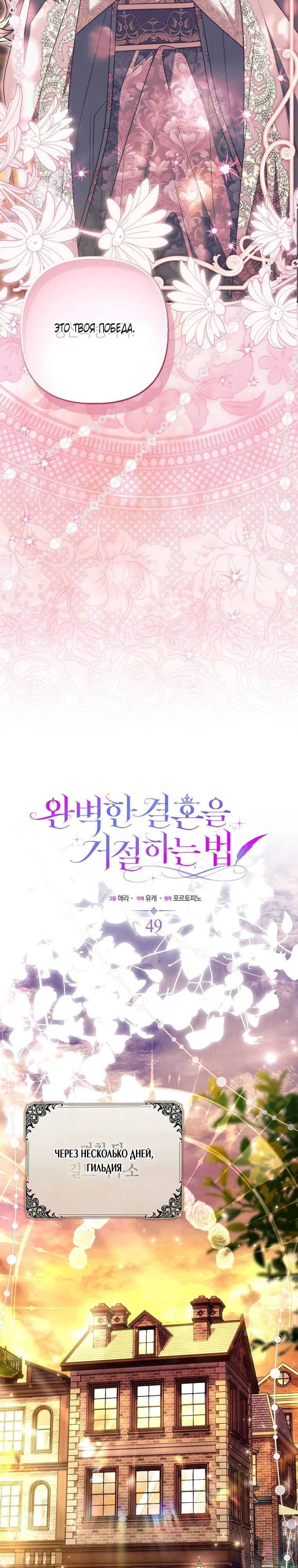 Манга Как отказаться от идеального брака - Глава 49 Страница 15