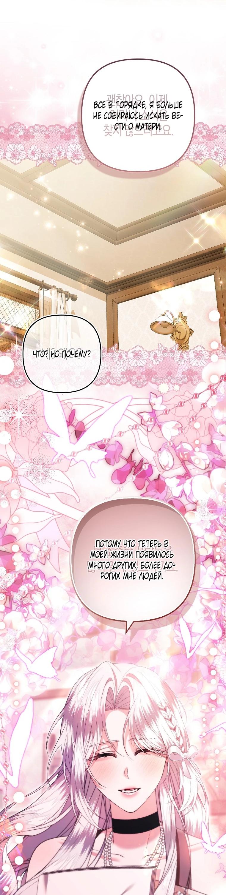 Манга Как отказаться от идеального брака - Глава 49 Страница 20