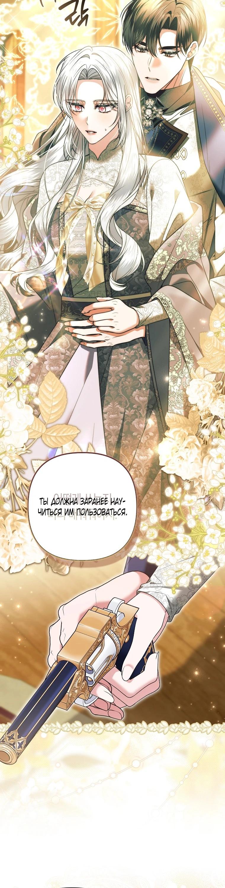 Манга Как отказаться от идеального брака - Глава 49 Страница 8