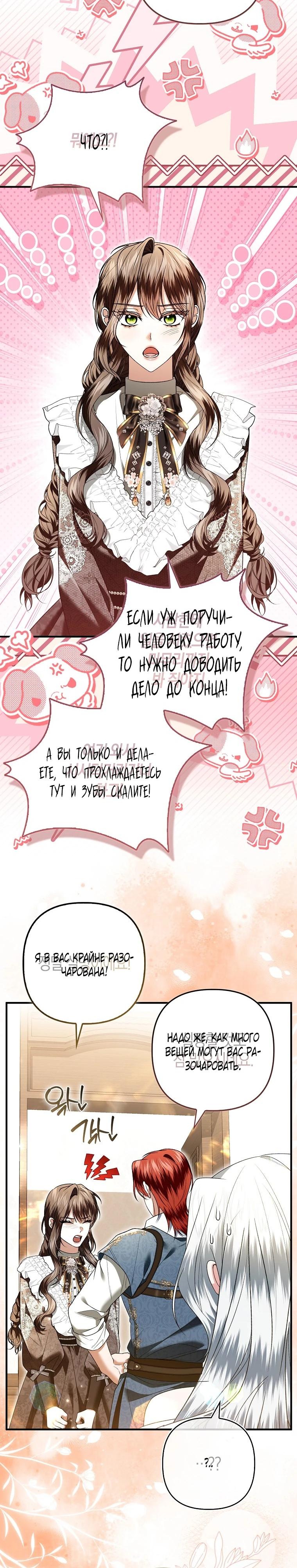 Манга Как отказаться от идеального брака - Глава 49 Страница 23
