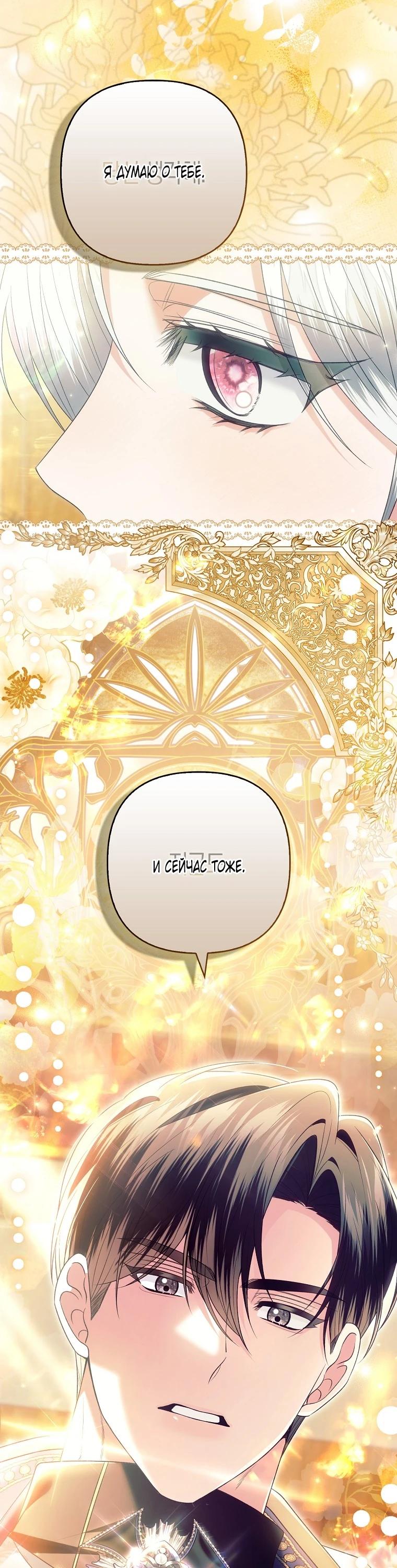 Манга Как отказаться от идеального брака - Глава 49 Страница 12