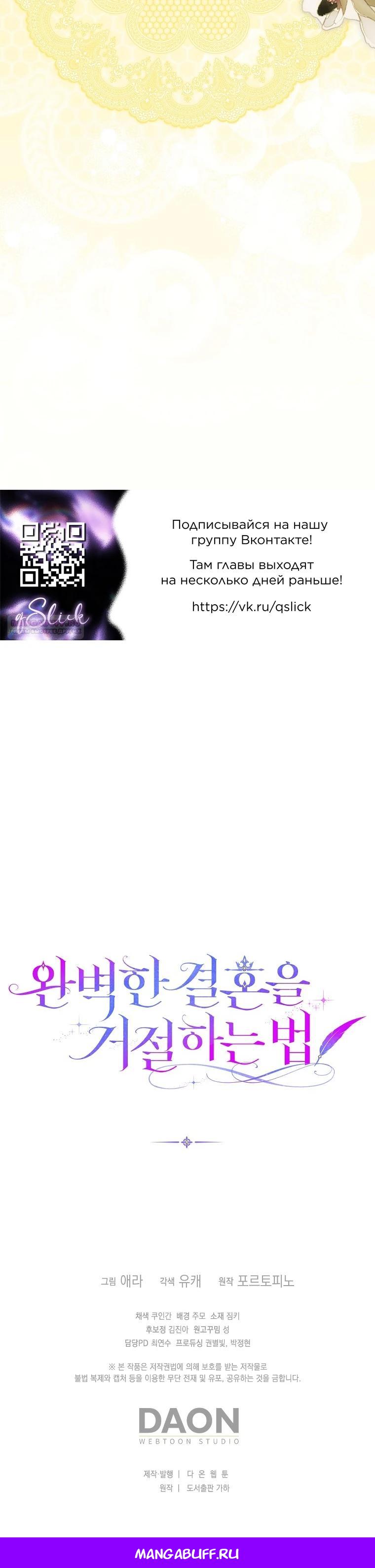 Манга Как отказаться от идеального брака - Глава 49 Страница 34