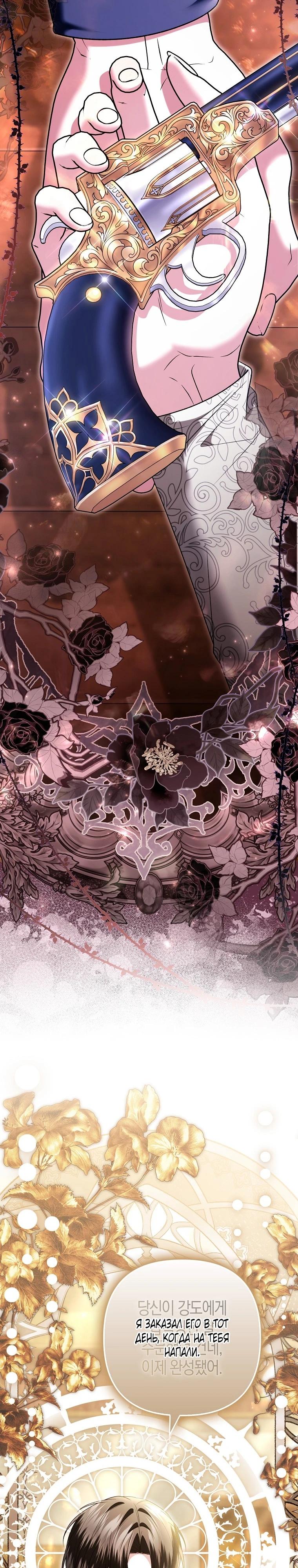 Манга Как отказаться от идеального брака - Глава 49 Страница 5