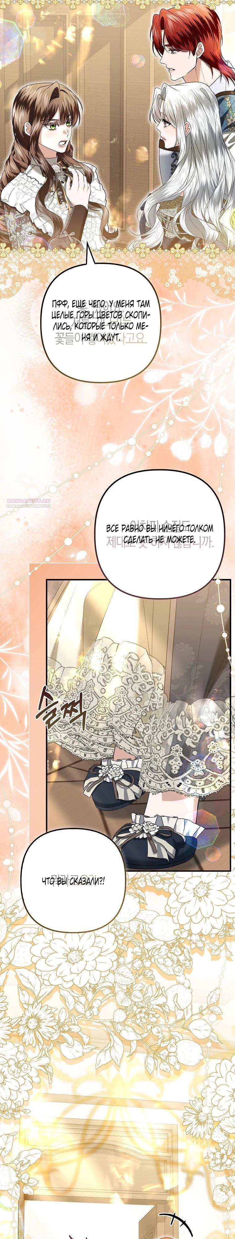Манга Как отказаться от идеального брака - Глава 49 Страница 26