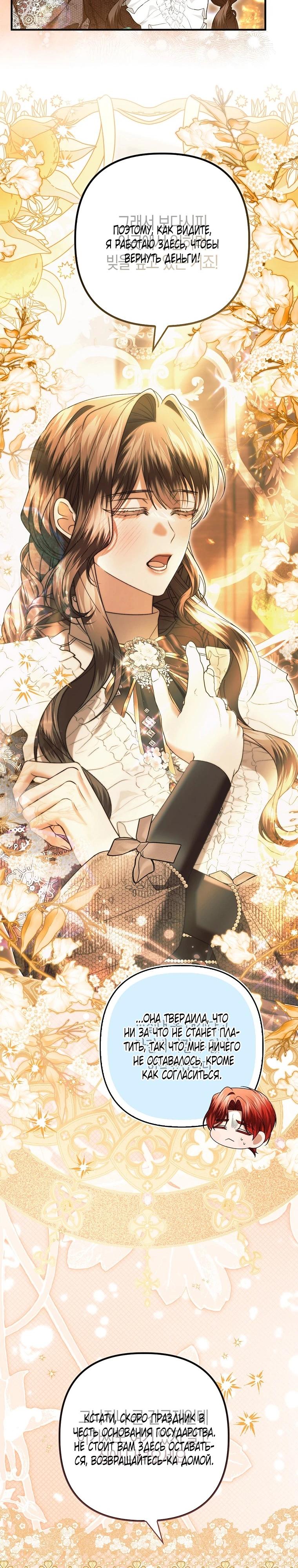 Манга Как отказаться от идеального брака - Глава 49 Страница 25