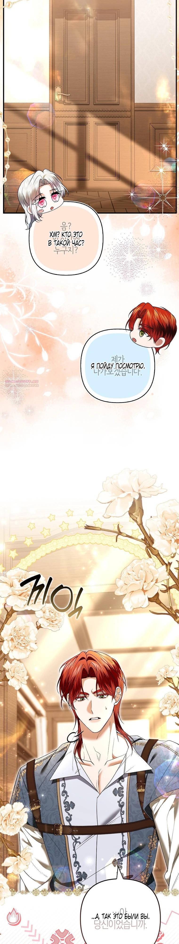 Манга Как отказаться от идеального брака - Глава 49 Страница 22